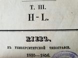 Каталог книг библиотеки императорского Унив. Св. Владимира 1855 г., фото №4