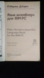 Язык ассемблера для IBM PC, фото №10