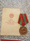 Медали СССР, photo number 7