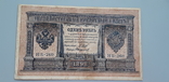 1 рубль 1898 года НБ-260, photo number 2