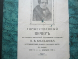 Торжественный вечер 12 декабря 1909 г. " Об-ва русских дамъ" во Львове., photo number 2