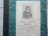 Торжественный вечер 12 декабря 1909 г. " Об-ва русских дамъ" во Львове., photo number 3