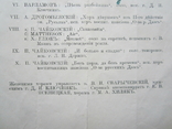 Торжественный вечер 12 декабря 1909 г. " Об-ва русских дамъ" во Львове., photo number 5