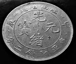 Китай доллар провинция Kiang Nan 1904 год.Серебро., фото №5