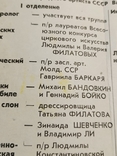 Цирк программа Львов 1983, photo number 9
