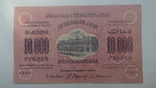 10 000 руб. 1923 р. Закавказзя, фото №2