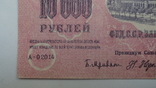 10 000 руб. 1923 р. Закавказзя, фото №4