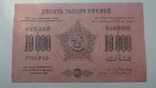 10 000 руб. 1923 р. Закавказзя, фото №8