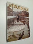 Artcapital. Collection of Ukrainian, Russian, Western European paintings and depictions, photo number 2