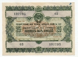 25 rubles 1955 bond, photo number 2