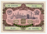 Bond 100 rubles 1952, photo number 2