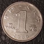 Монеты 2 шт. 1999 и 2000 года, photo number 4