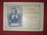 Vintage.NKI named after O. Makarov. Invitation card. 1956, photo number 2