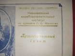 Vintage.NKI named after O. Makarov. Invitation card. 1956, photo number 5