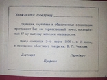 Vintage.NKI named after O. Makarov. Invitation card. 1956, photo number 7