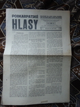 Закарпаття 1926 р газета Подкарпатські голоса №112, фото №2