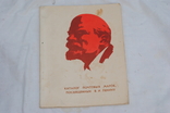 Каталог почтовых марок посвящённых Ленину, photo number 2