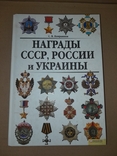 Награды СССР, России и Украины 2011, photo number 2