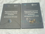 Monuments of different times near the village of Ratnev in Volyn in 2 books, photo number 2