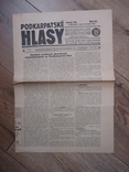 Закарпаття 1932 р газета Подкарпатські голоса №94, фото №2