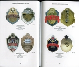 Каталог знаков отличия Советских вооруженных сил второй том., photo number 7
