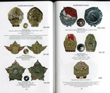 Каталог знаков отличия Советских вооруженных сил второй том., photo number 8