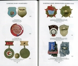 Каталог знаков отличия Советских вооруженных сил второй том., photo number 11