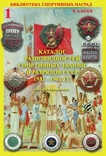 Боев Каталог разновидностей спортивных званий и разрядов СССР, photo number 2