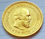 5 рублей 1890, photo number 11