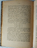 Д. Н. Ушаков. Краткое введение в науку о языке. М., Работник просвещения,1929, фото №7
