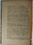 Д. Н. Ушаков. Краткое введение в науку о языке. М., Работник просвещения,1929, фото №8
