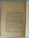 Д. Н. Ушаков. Краткое введение в науку о языке. М., Работник просвещения,1929, фото №9