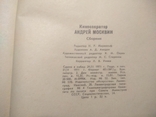 71 г. Тир.20000 Андрей Москвин кинооператор. Очерк жизни и творчества, photo number 11