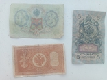 Один рубль 1898, Три рубля 1905, Пять рублей 1909, photo number 4