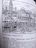 "Иллюстрированная история судостроения". Э.Генриот. 1974г., фото №3