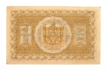 1 рубль 1918 года Сибирь №2, фото №3