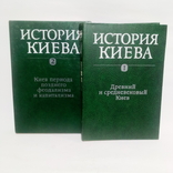 2 volumes "History of Kiev" (1982), photo number 2