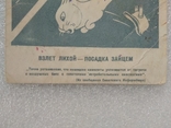 Брискин В.М. "Взлёт лихой-посадка зайцем". 1941г., фото №3