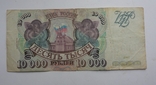 10000 руб. 1993 г., фото №3