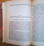 Социология: Учебник - Фролов С.С. - 2002, фото №4