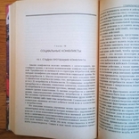 Социология: Учебник - Фролов С.С. - 2002, фото №5
