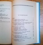 Социология: Учебник - Фролов С.С. - 2002, фото №6