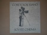 Советское кино 1979 Большой формат, photo number 2