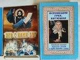 Релігійні християнськи книги 8 штук, photo number 5