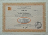 Ukraine action Bestal-fund 2 000 000 karbovanets 1996, photo number 2