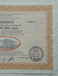 Ukraine action Bestal-fund 2 000 000 karbovanets 1996, photo number 5