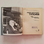 Творчество генерального авиаконструктора А.Н. Туполева. 1989 г., photo number 5