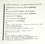 Ежегодник радиолюбителя, Энергия, Москва 1968. Тираж 50 000., photo number 3