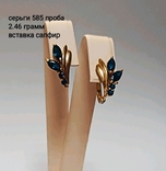 Золотые серьги,кольцо,сапфиры 585 проба, photo number 2