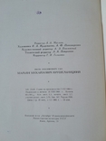 С автографом! Марьян Крушельницкий 1960, numer zdjęcia 4